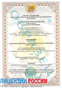 Образец разрешение Волжск Сертификат ISO 9001